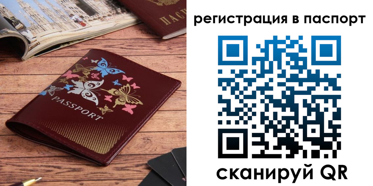 прописка паспорт в Красном Куте
