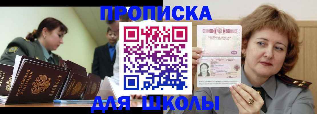 прописка для военкомата в Красном Куте