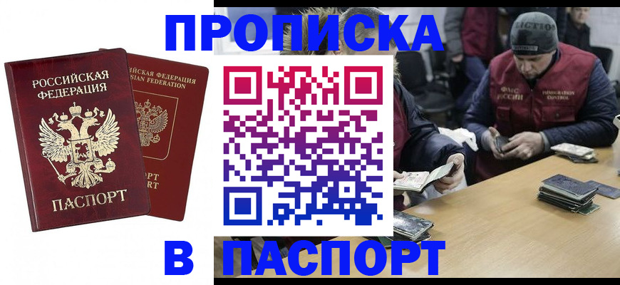 прописка в квартире в Красном Куте