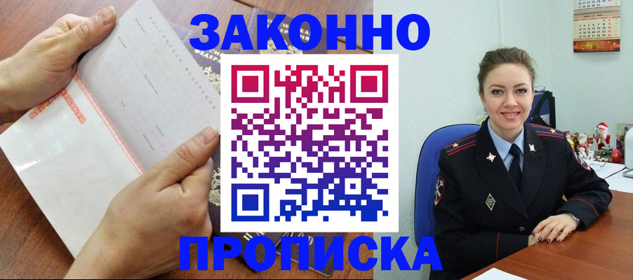 временная регистрация законно в Красном Куте