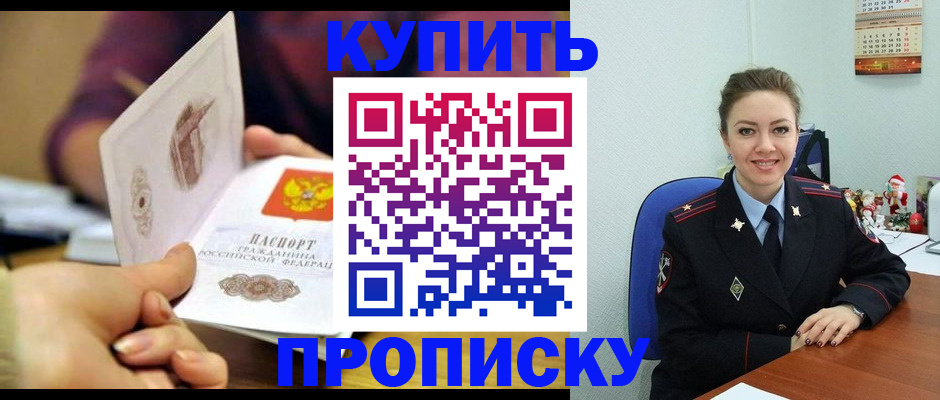 прописка для работы в Красном Куте