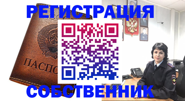 прописка регистрация в Красном Куте