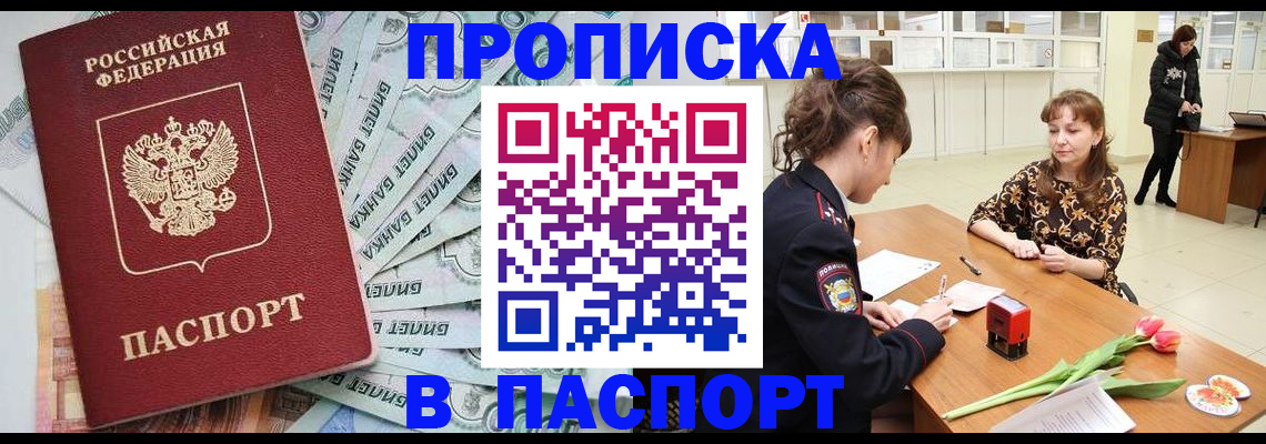 временная регистрация в Красном Куте