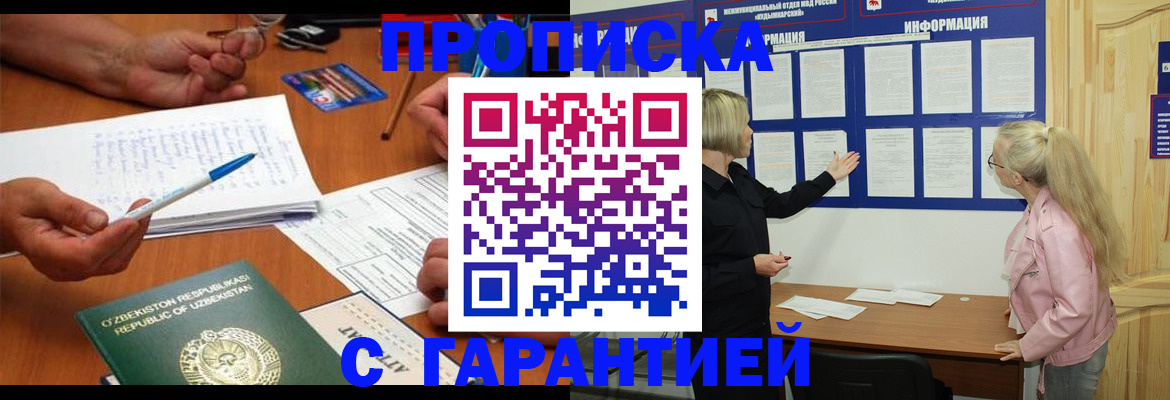 прописка для школы в Красном Куте